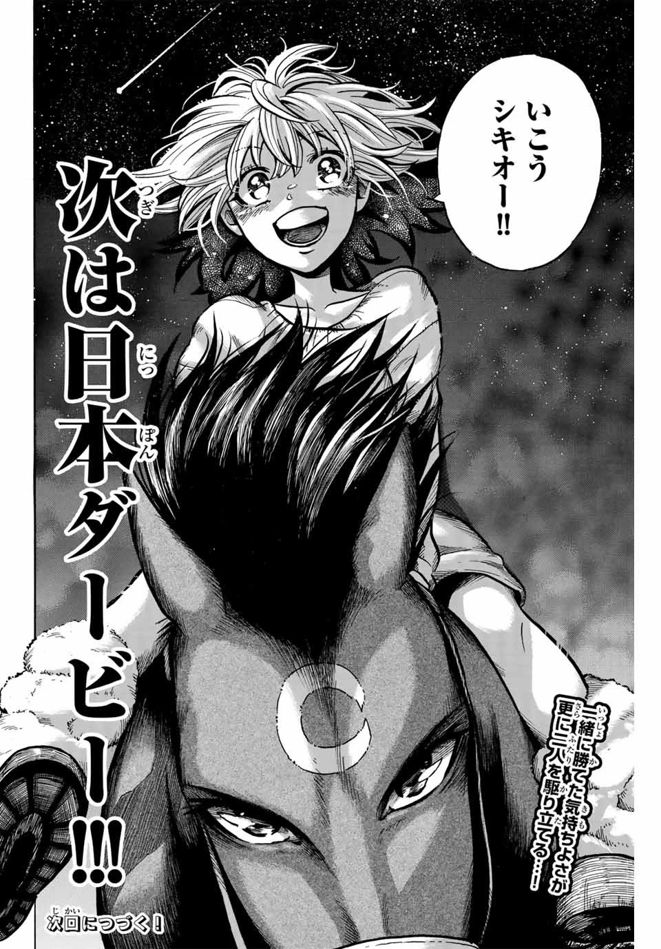 ゲートイン！ 第25話 - 16