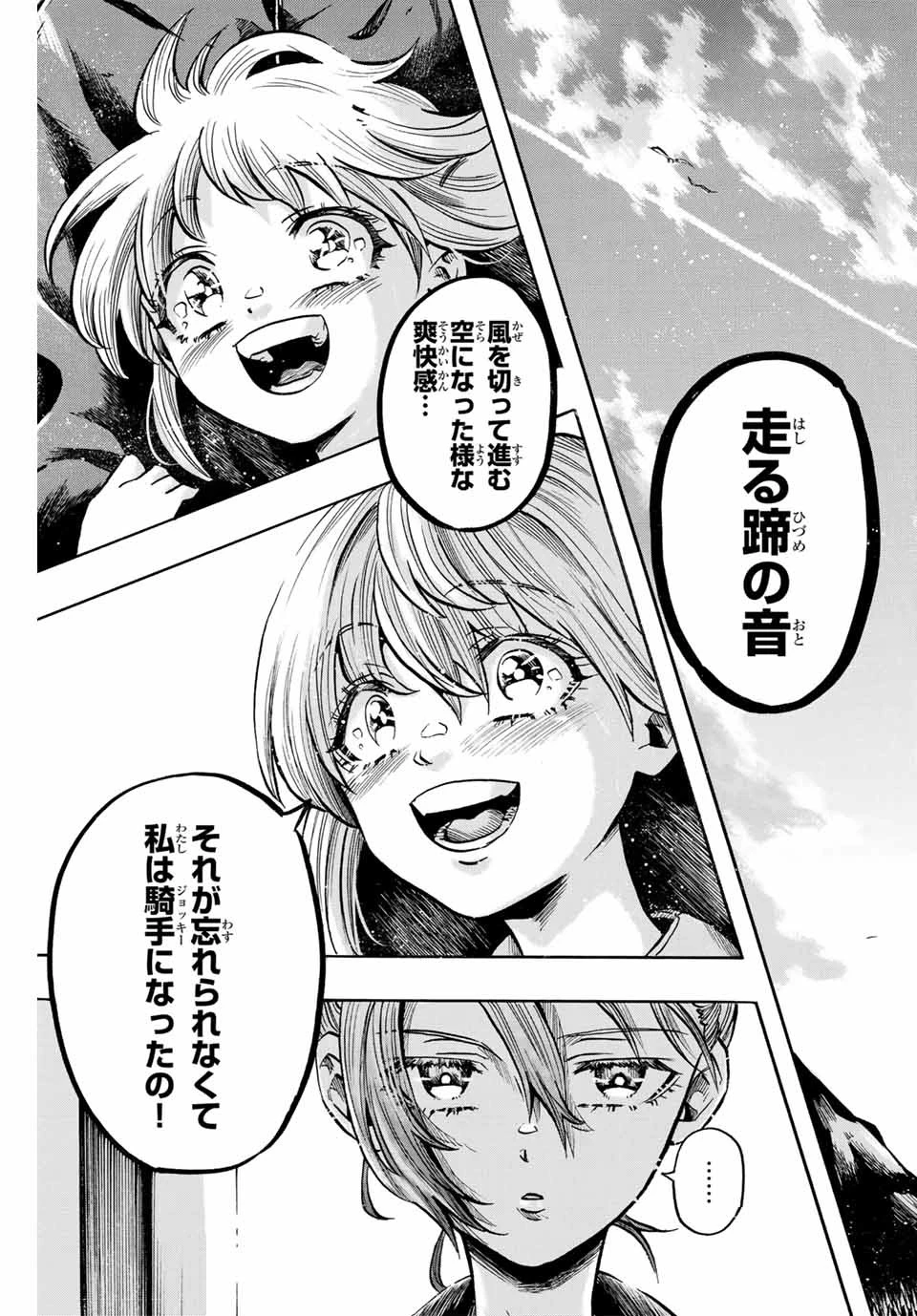 ゲートイン！ 第28話 - 3