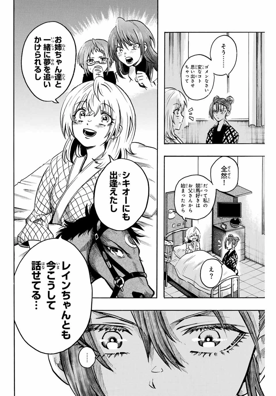 ゲートイン！ 第28話 - 4