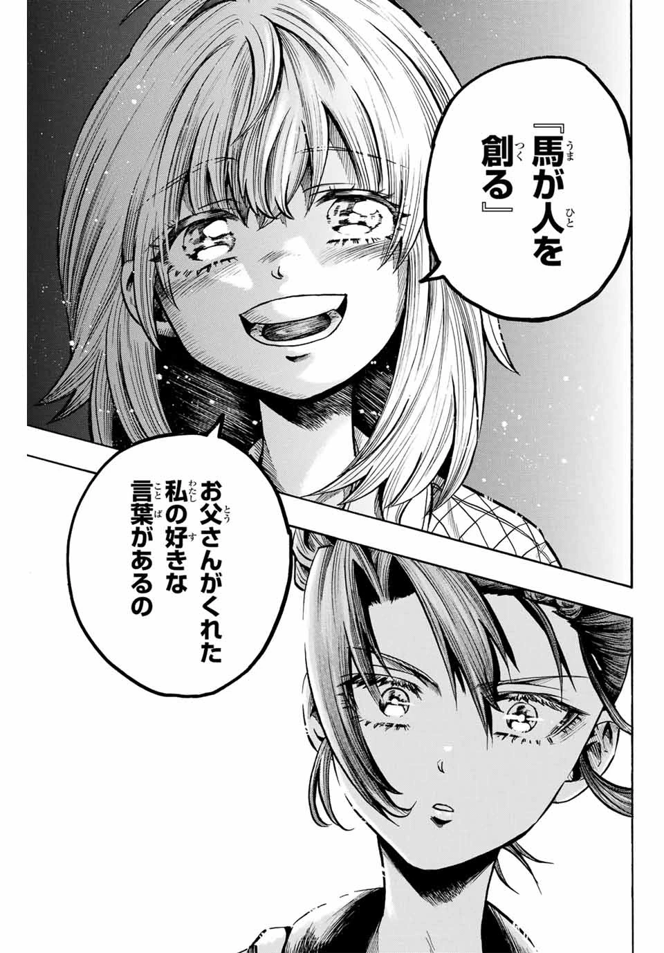 ゲートイン！ 第28話 - 5