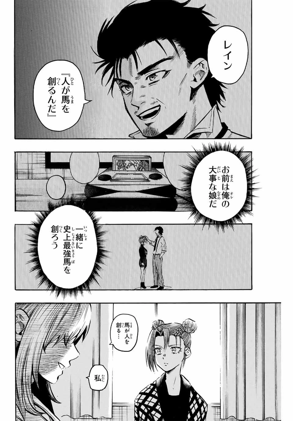 ゲートイン！ 第28話 - 6