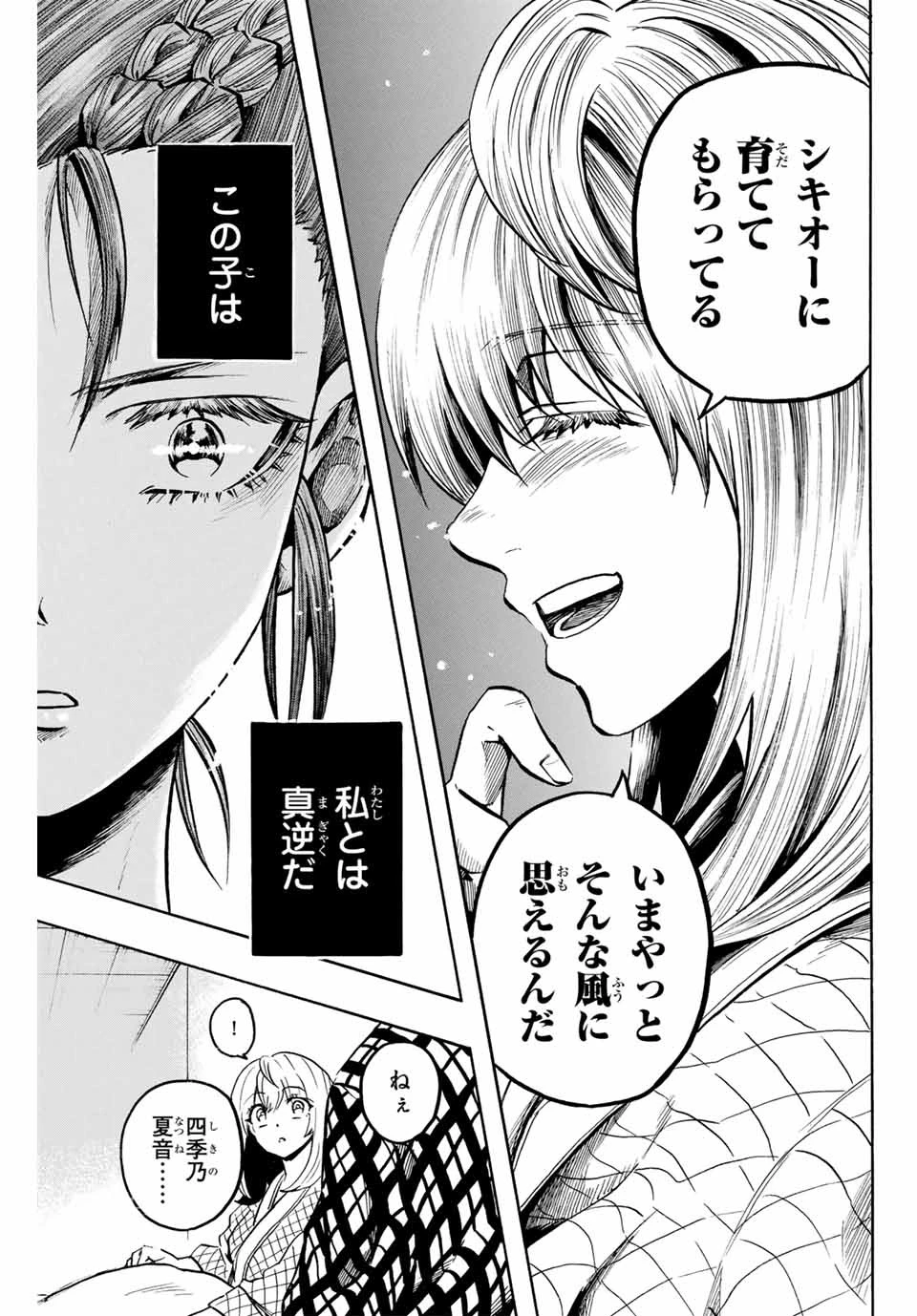 ゲートイン！ 第28話 - 7