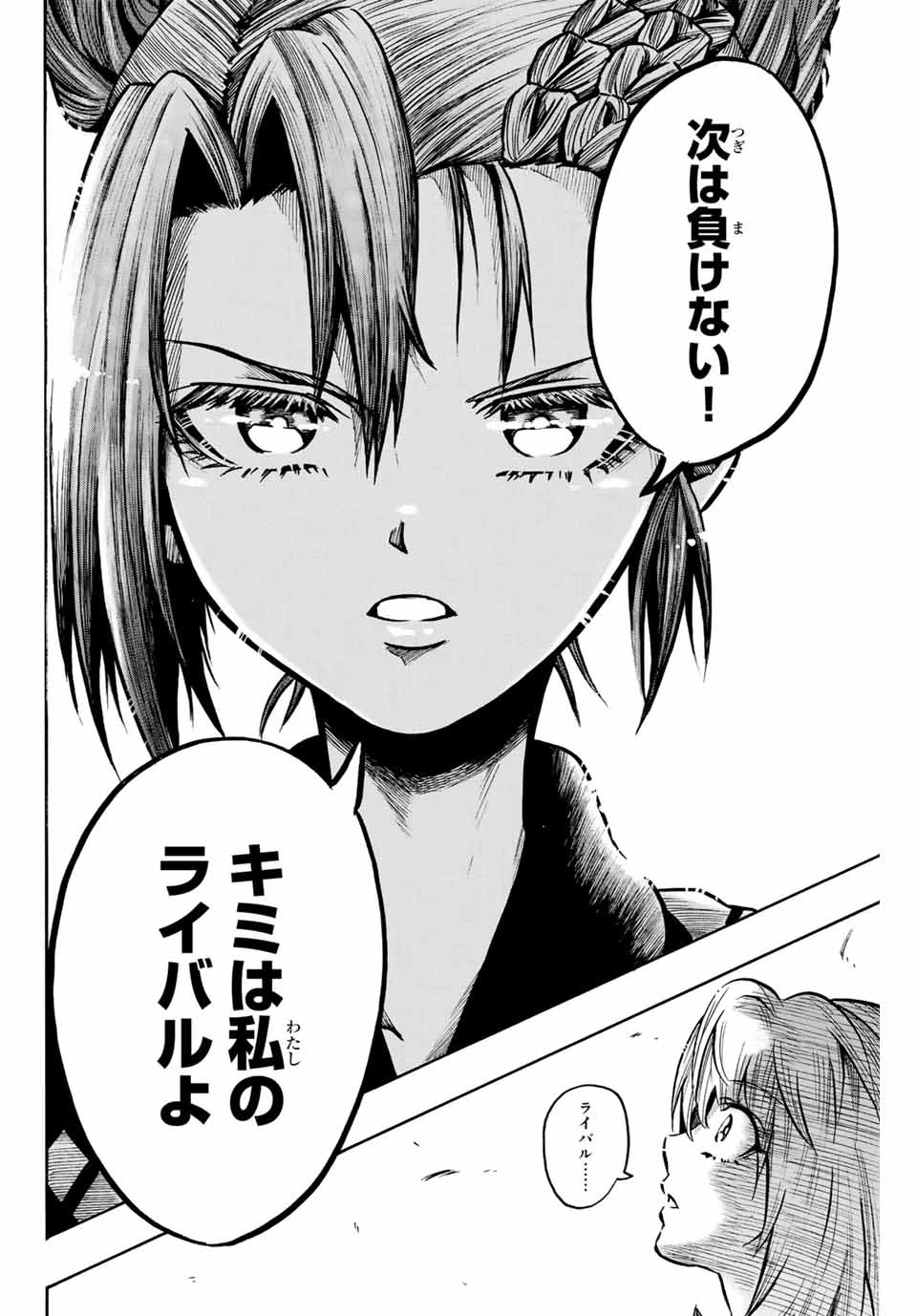 ゲートイン！ 第28話 - 8