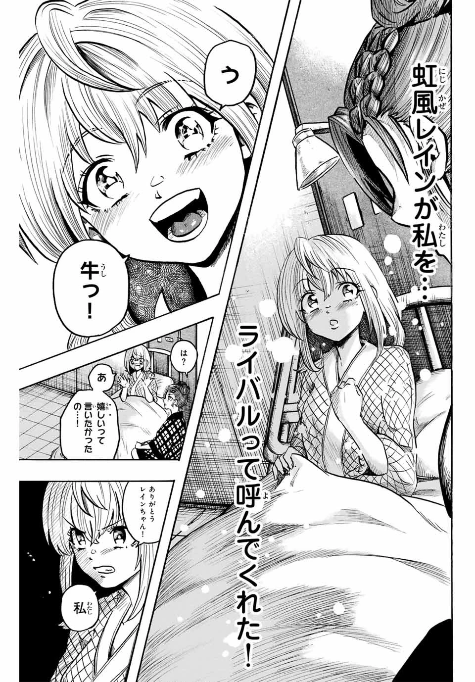 ゲートイン！ 第28話 - 9