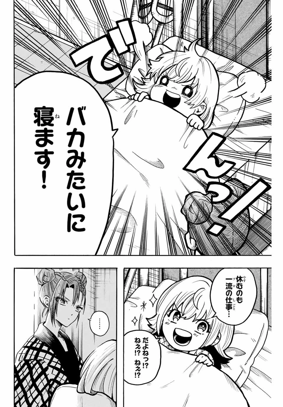 ゲートイン！ 第28話 - 10