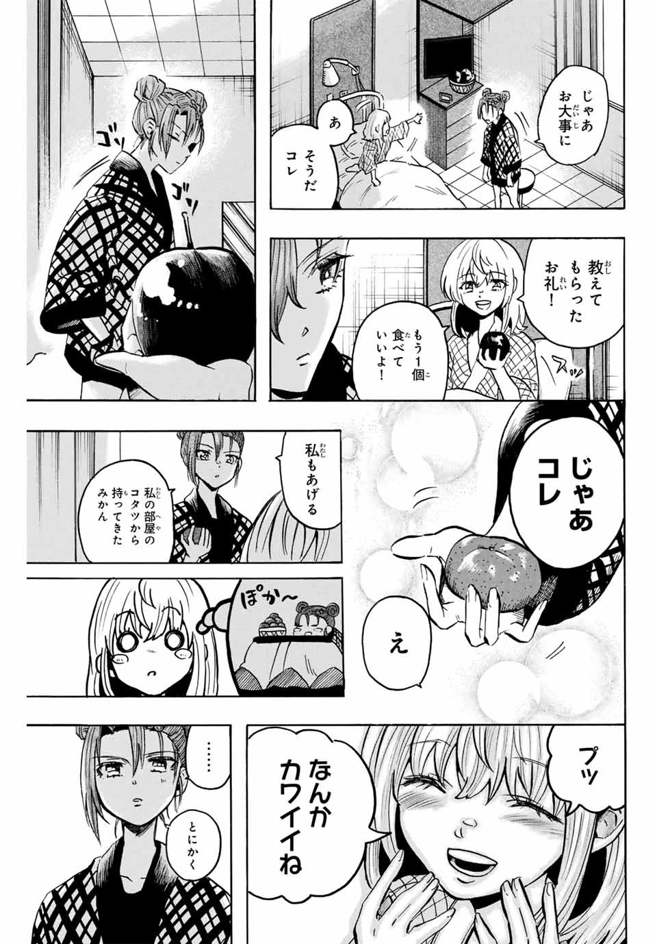 ゲートイン！ 第28話 - 11