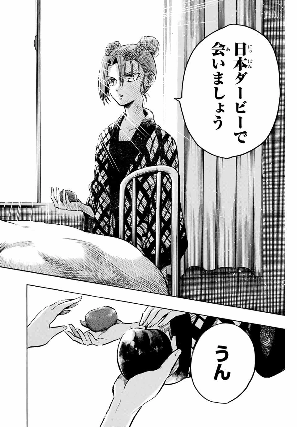 ゲートイン！ 第28話 - 12