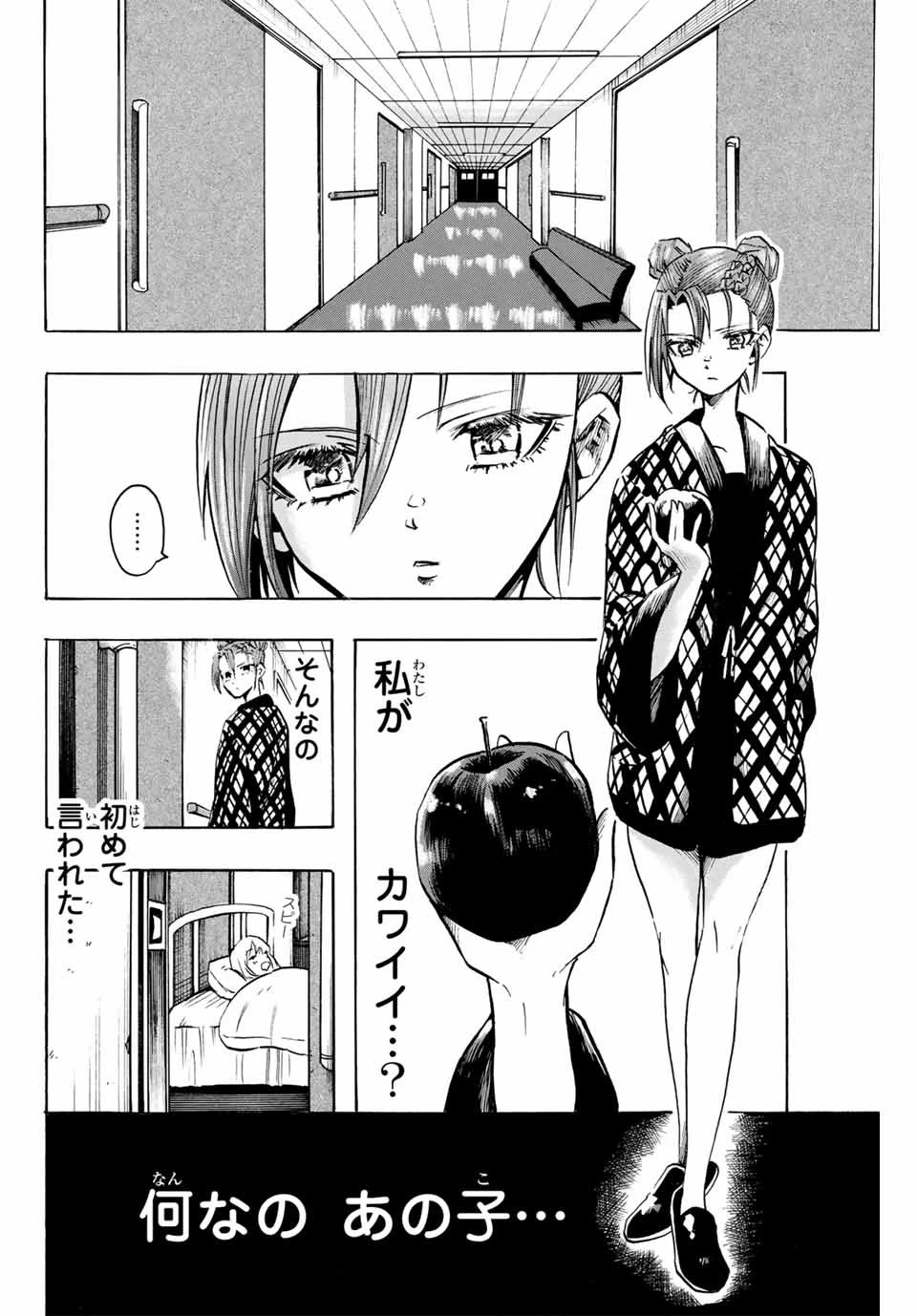 ゲートイン！ 第28話 - 14