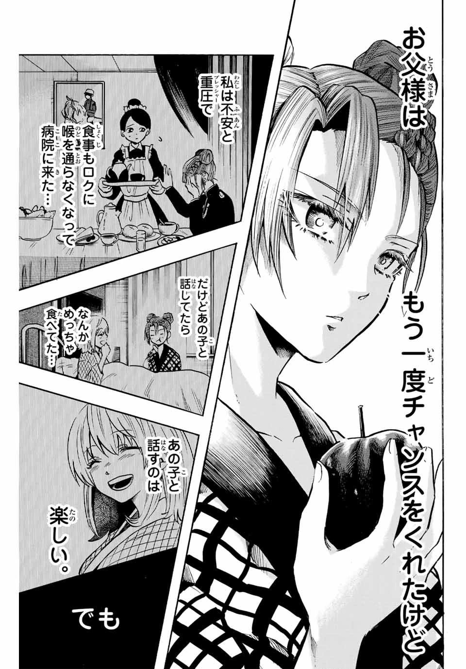 ゲートイン！ 第28話 - 15