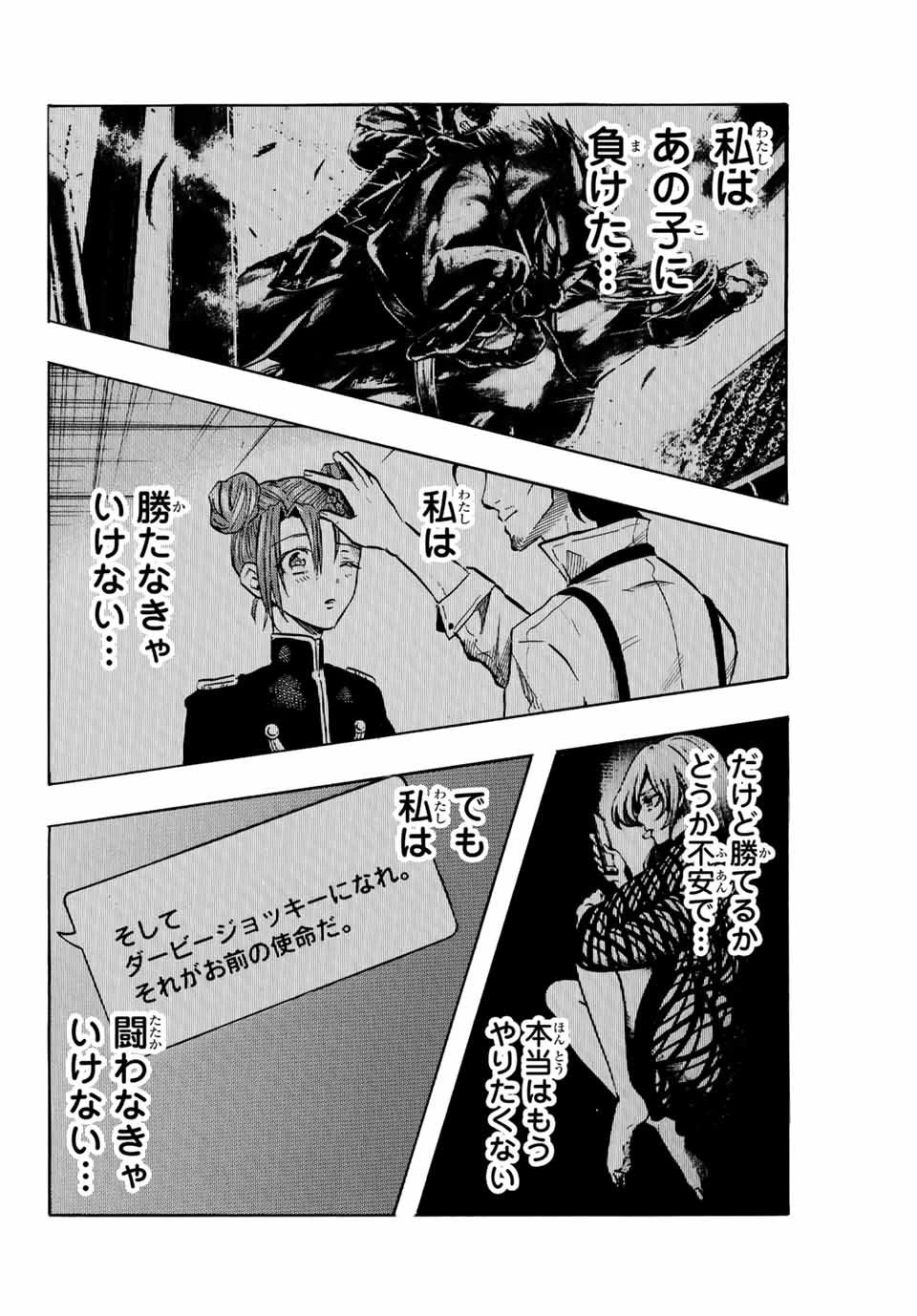 ゲートイン！ 第28話 - 16