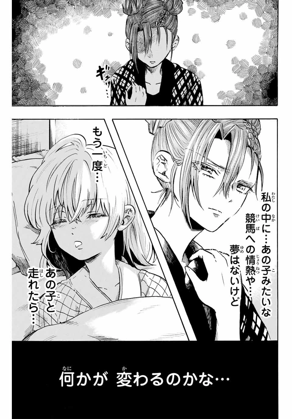 ゲートイン！ 第28話 - 17