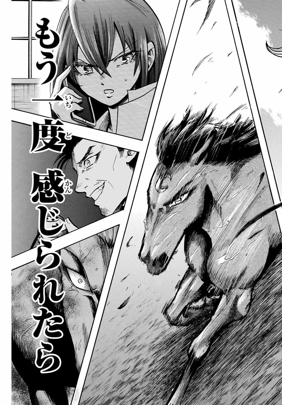 ゲートイン！ 第28話 - 19