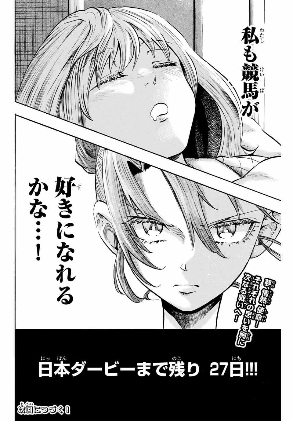 ゲートイン！ 第28話 - 20