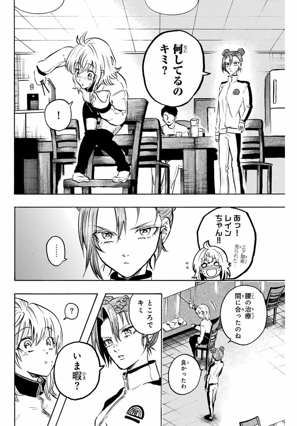 ゲートイン！ 第33話 - 4