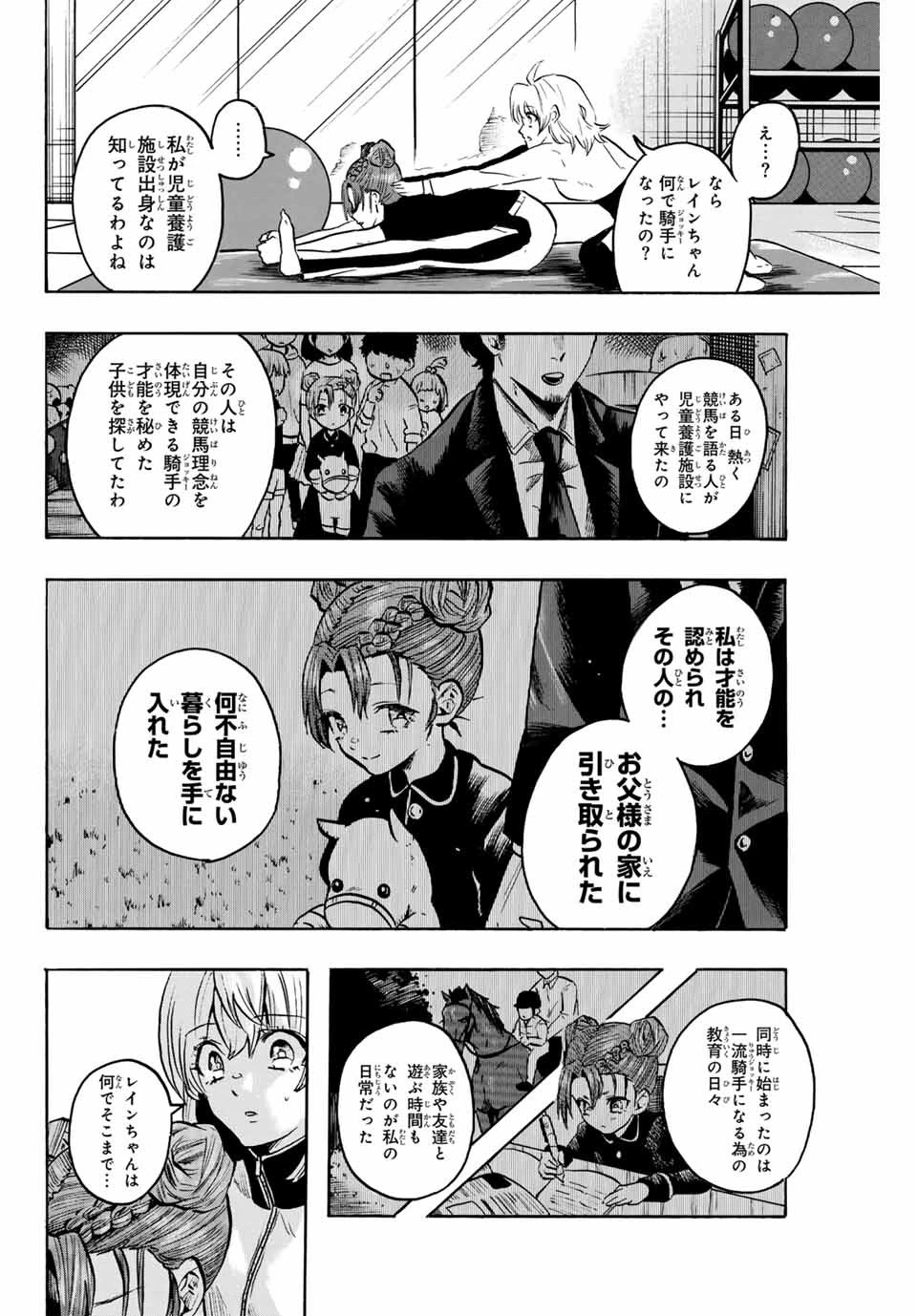 ゲートイン！ 第33話 - 6