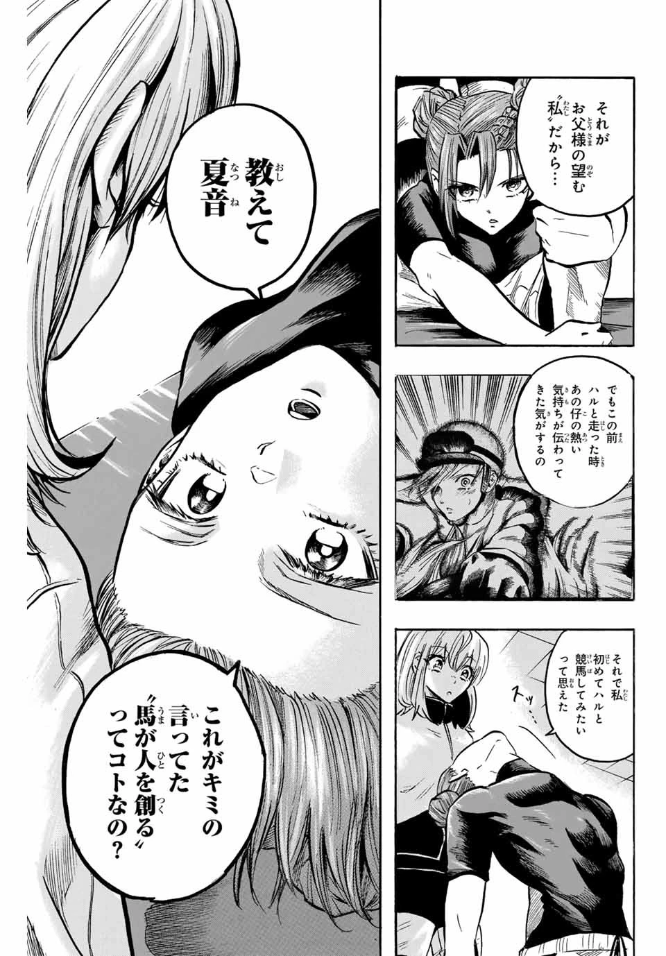 ゲートイン！ 第33話 - 7