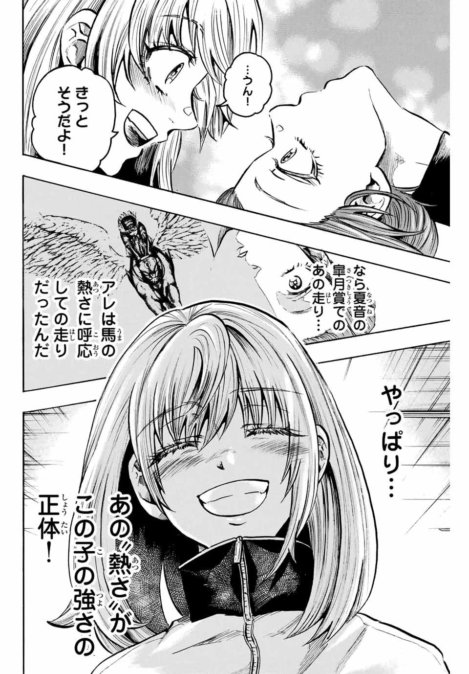 ゲートイン！ 第33話 - 8