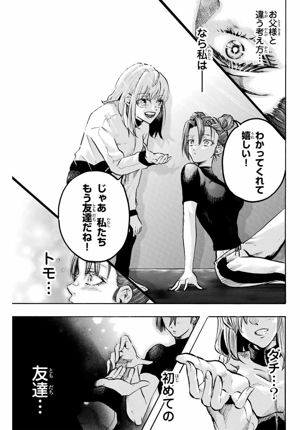 ゲートイン！ 第33話 - 9