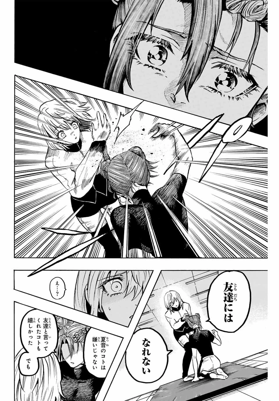 ゲートイン！ 第33話 - 10