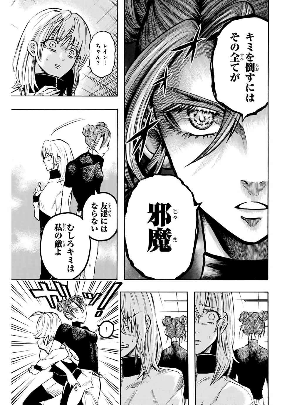 ゲートイン！ 第33話 - 11