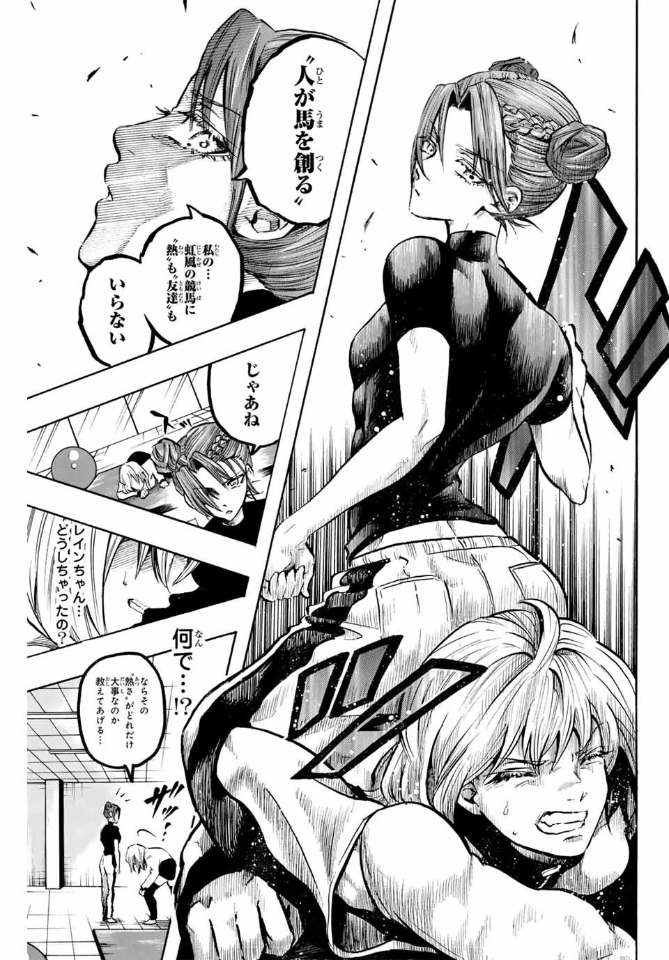 ゲートイン！ 第33話 - 15