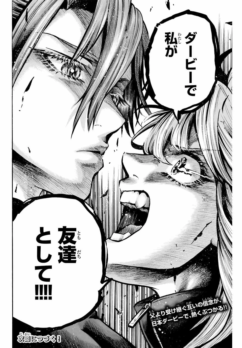 ゲートイン！ 第33話 - 16