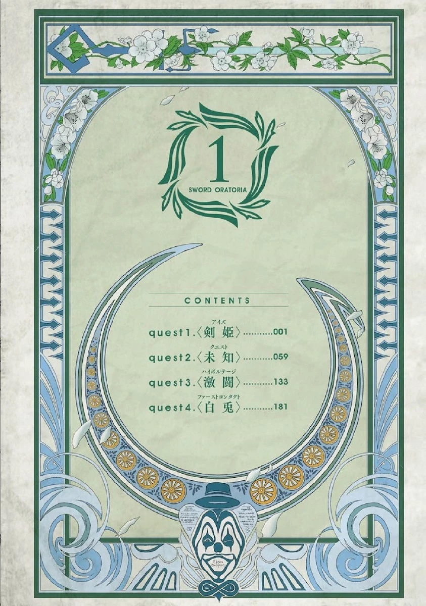 ダンジョンに出会いを求めるのは間違っているだろうか外伝ソード・オラトリア 第1話 - 4