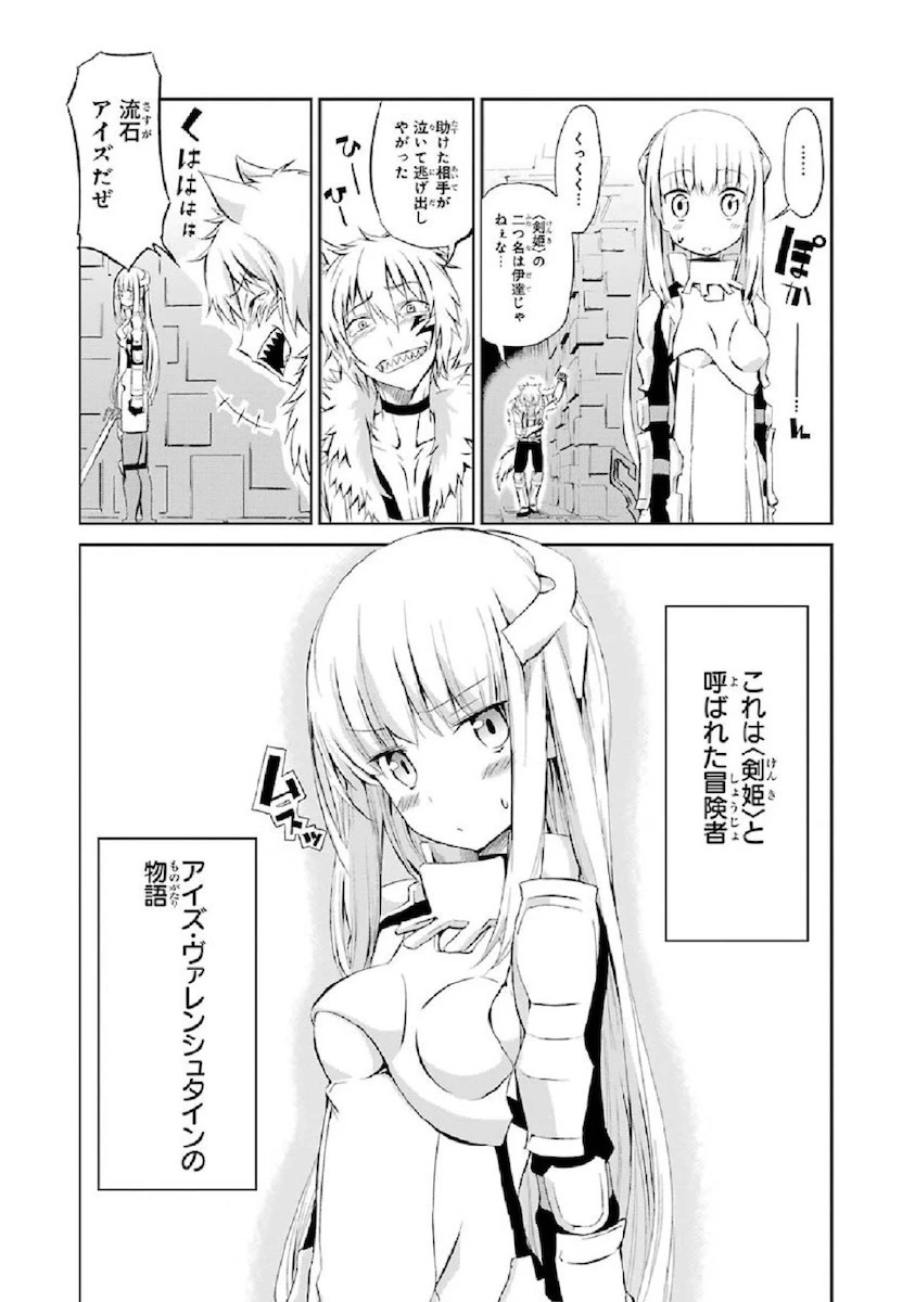 ダンジョンに出会いを求めるのは間違っているだろうか外伝ソード・オラトリア 第1話 - 8