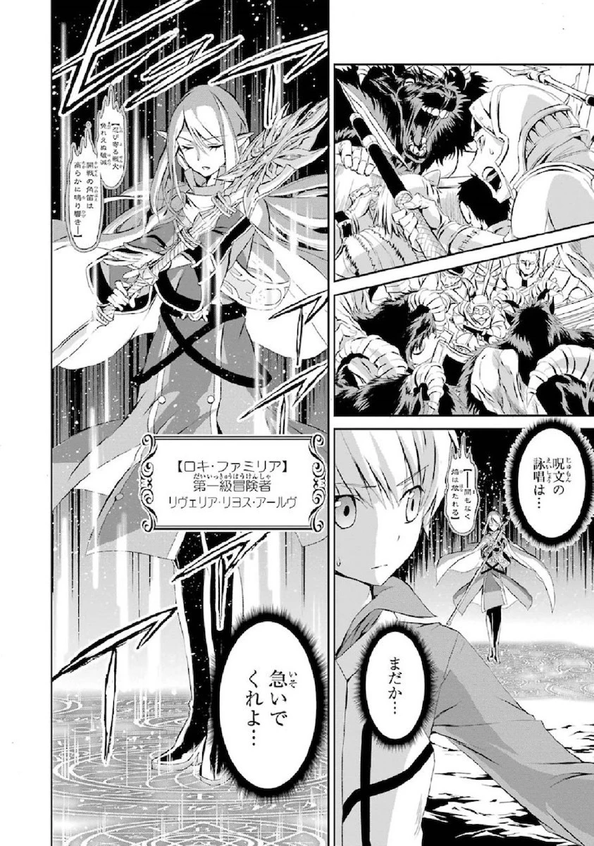 ダンジョンに出会いを求めるのは間違っているだろうか外伝ソード・オラトリア 第1話 - 12