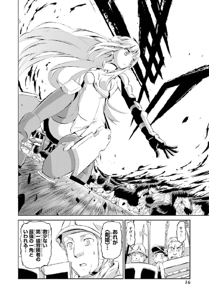 ダンジョンに出会いを求めるのは間違っているだろうか外伝ソード・オラトリア 第1話 - 16