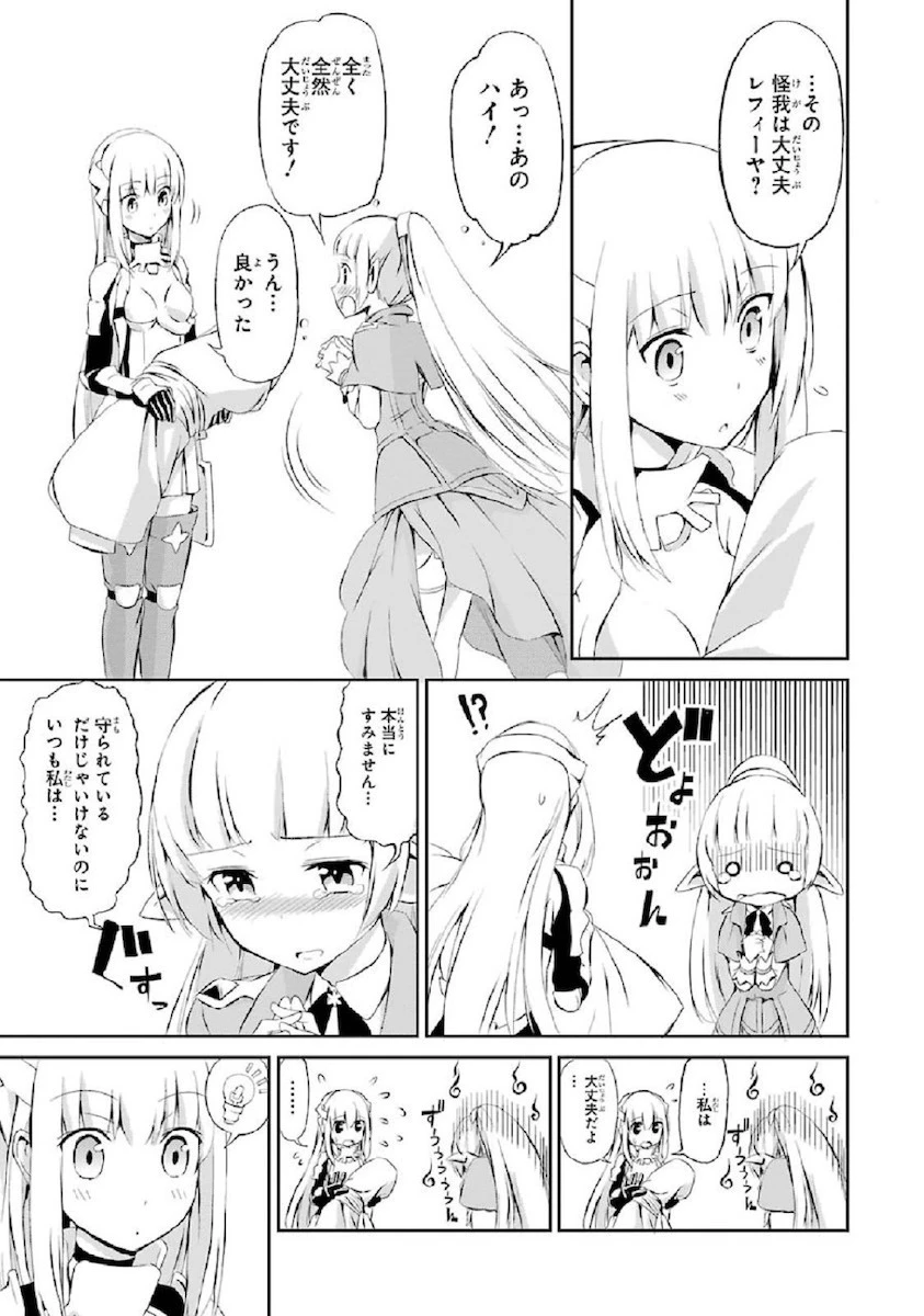 ダンジョンに出会いを求めるのは間違っているだろうか外伝ソード・オラトリア 第1話 - 31