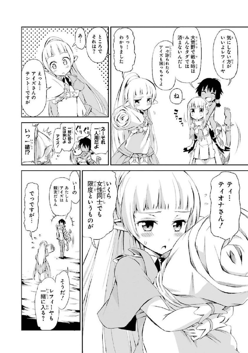 ダンジョンに出会いを求めるのは間違っているだろうか外伝ソード・オラトリア 第1話 - 34