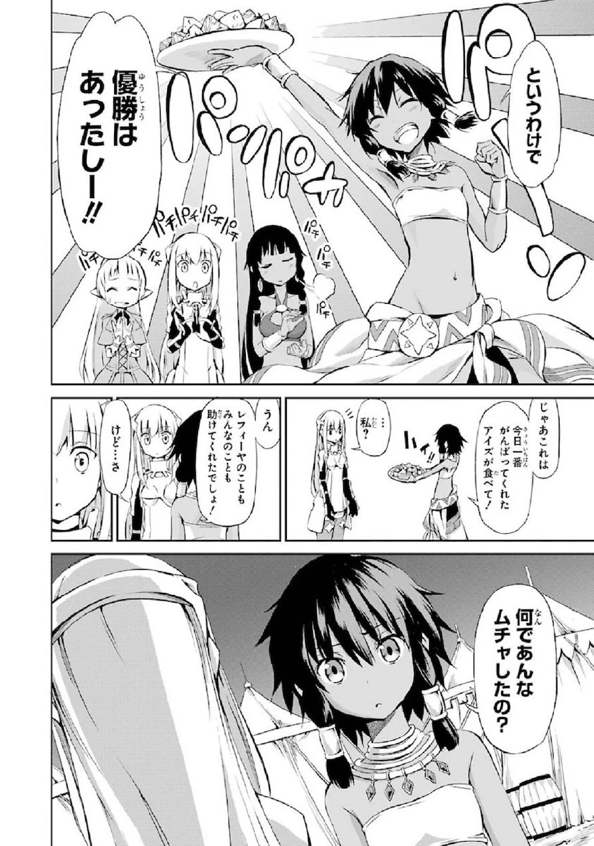 ダンジョンに出会いを求めるのは間違っているだろうか外伝ソード・オラトリア 第1話 - 46