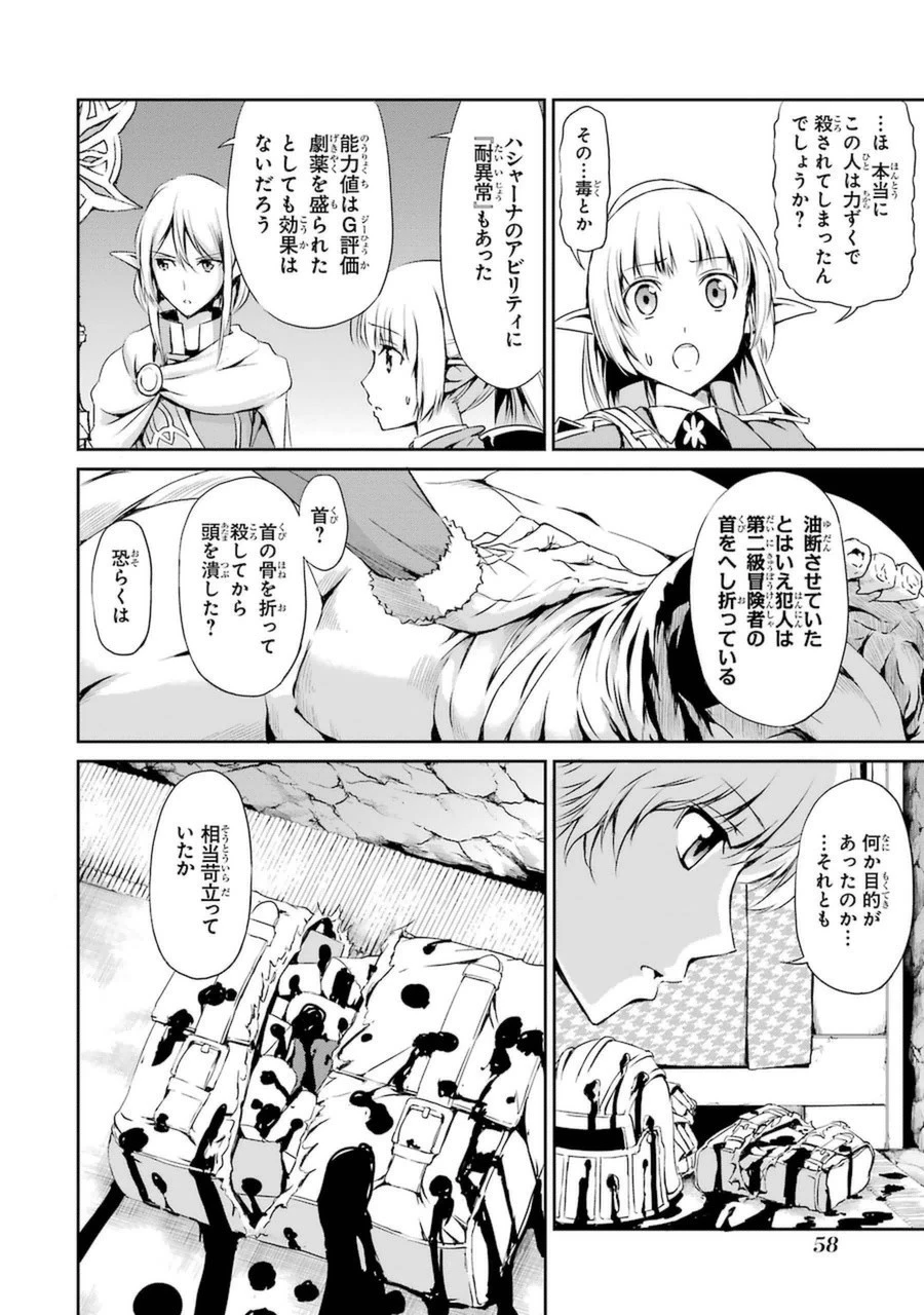 ダンジョンに出会いを求めるのは間違っているだろうか外伝ソード・オラトリア 第10話 - 8