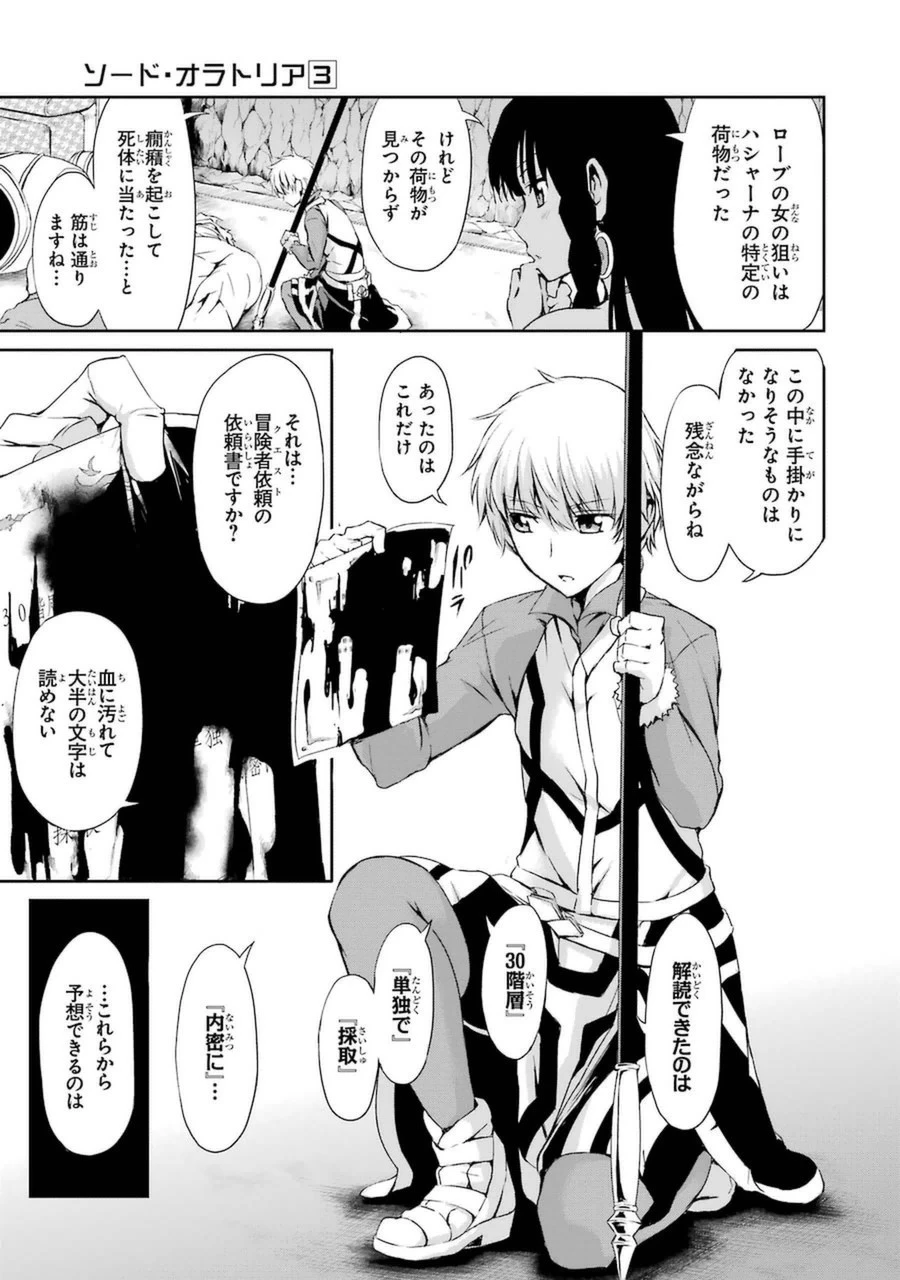 ダンジョンに出会いを求めるのは間違っているだろうか外伝ソード・オラトリア 第10話 - 9