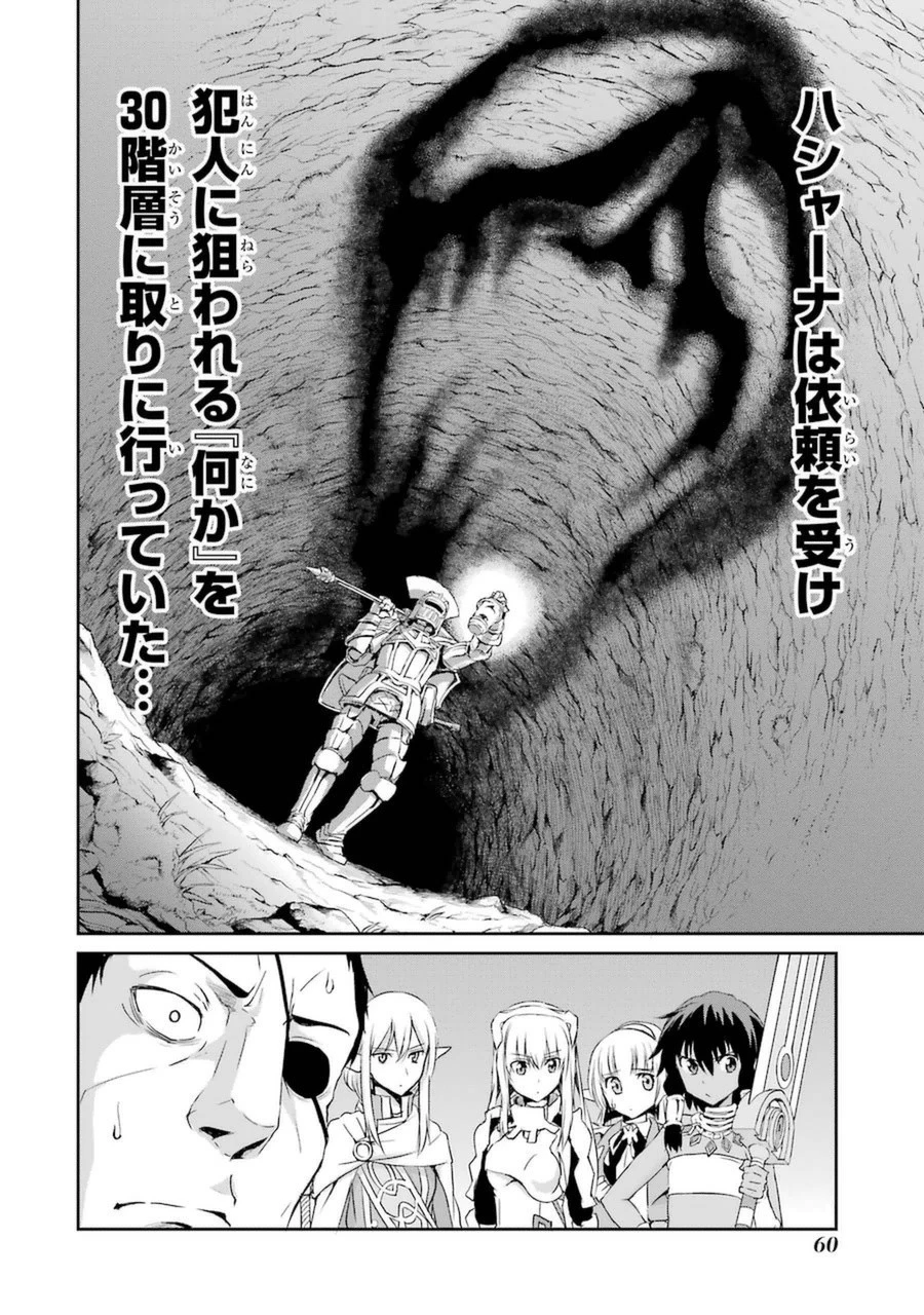 ダンジョンに出会いを求めるのは間違っているだろうか外伝ソード・オラトリア 第10話 - 10