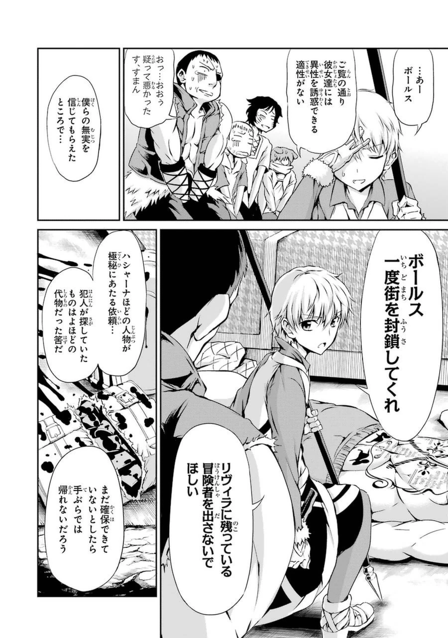 ダンジョンに出会いを求めるのは間違っているだろうか外伝ソード・オラトリア 第10話 - 14