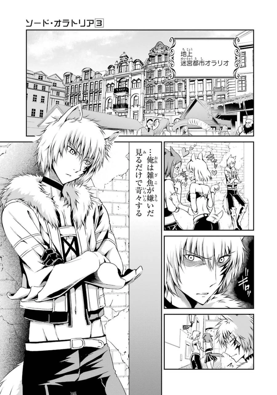 ダンジョンに出会いを求めるのは間違っているだろうか外伝ソード・オラトリア 第10話 - 17