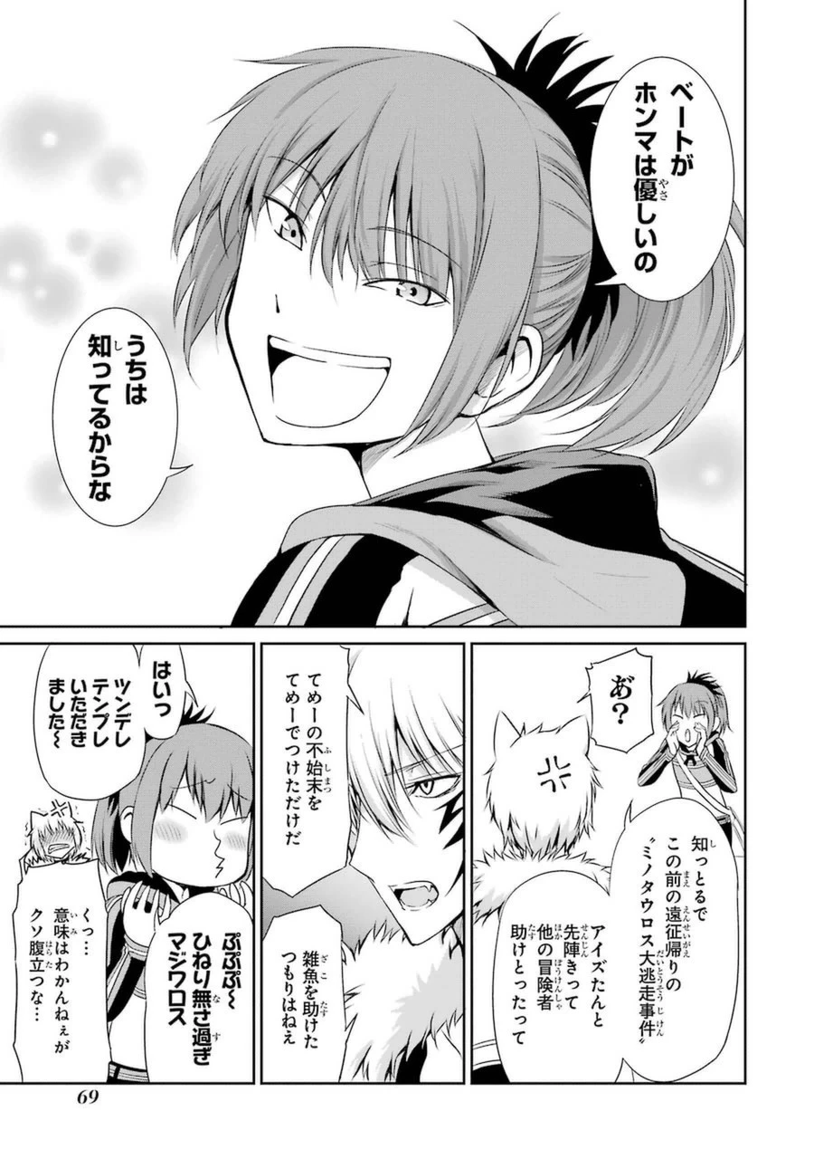 ダンジョンに出会いを求めるのは間違っているだろうか外伝ソード・オラトリア 第10話 - 19