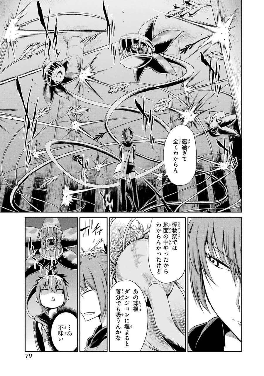 ダンジョンに出会いを求めるのは間違っているだろうか外伝ソード・オラトリア 第10話 - 29