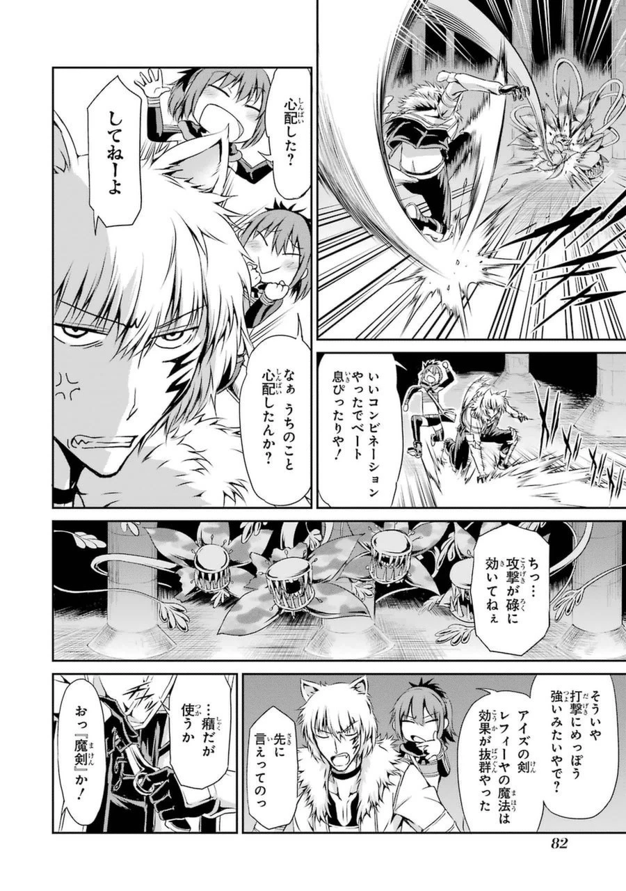 ダンジョンに出会いを求めるのは間違っているだろうか外伝ソード・オラトリア 第10話 - 32