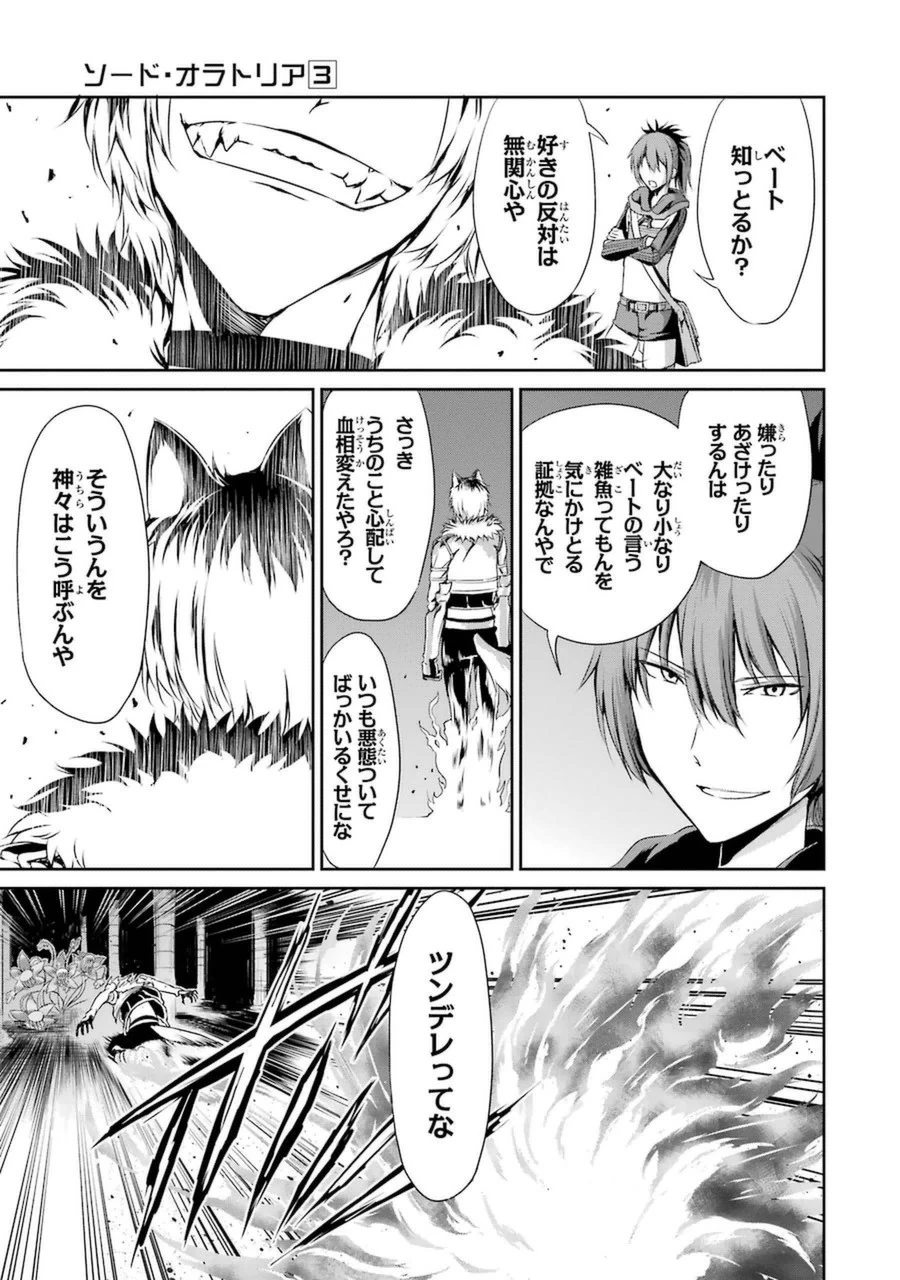 ダンジョンに出会いを求めるのは間違っているだろうか外伝ソード・オラトリア 第10話 - 35