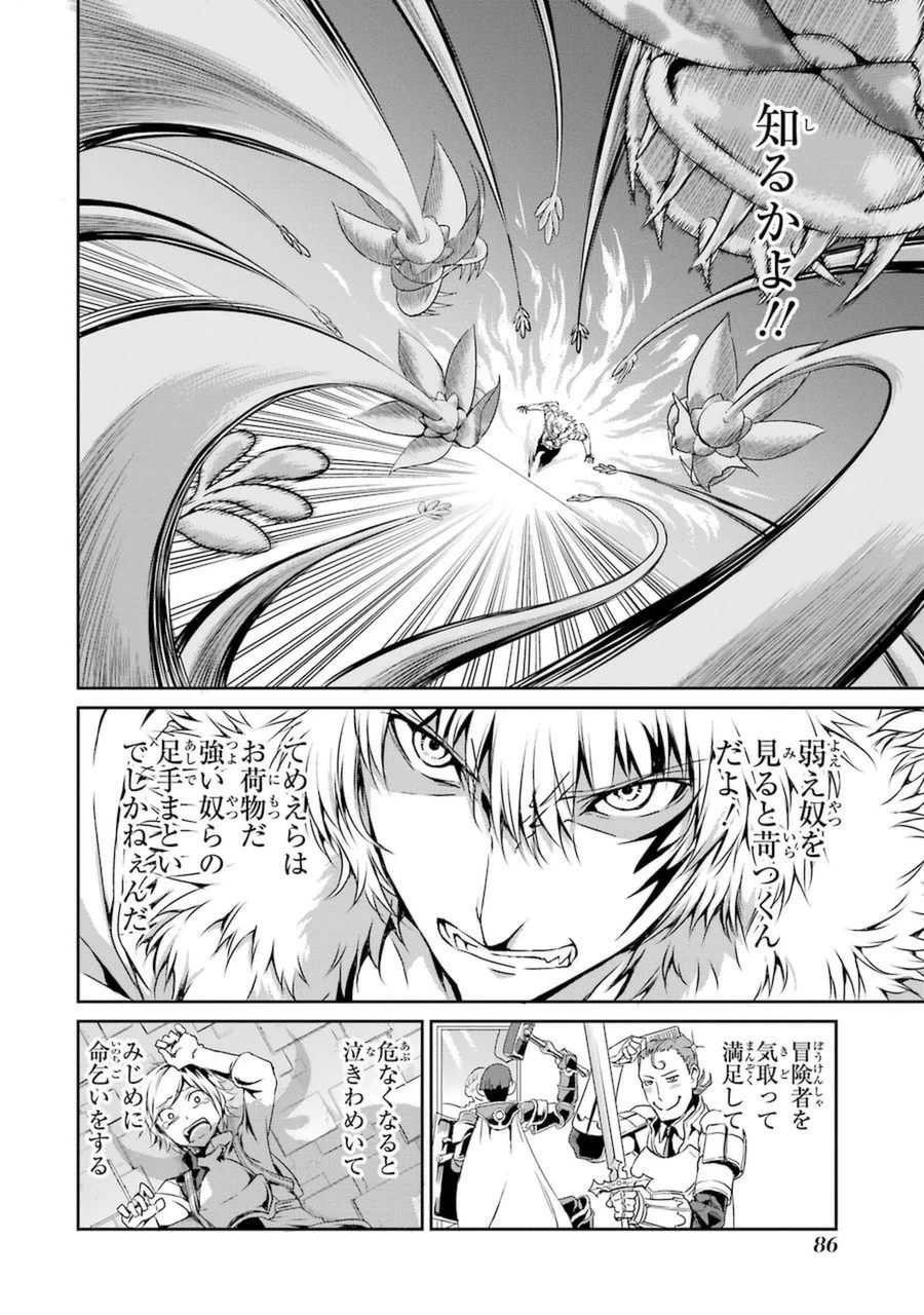 ダンジョンに出会いを求めるのは間違っているだろうか外伝ソード・オラトリア 第10話 - 36