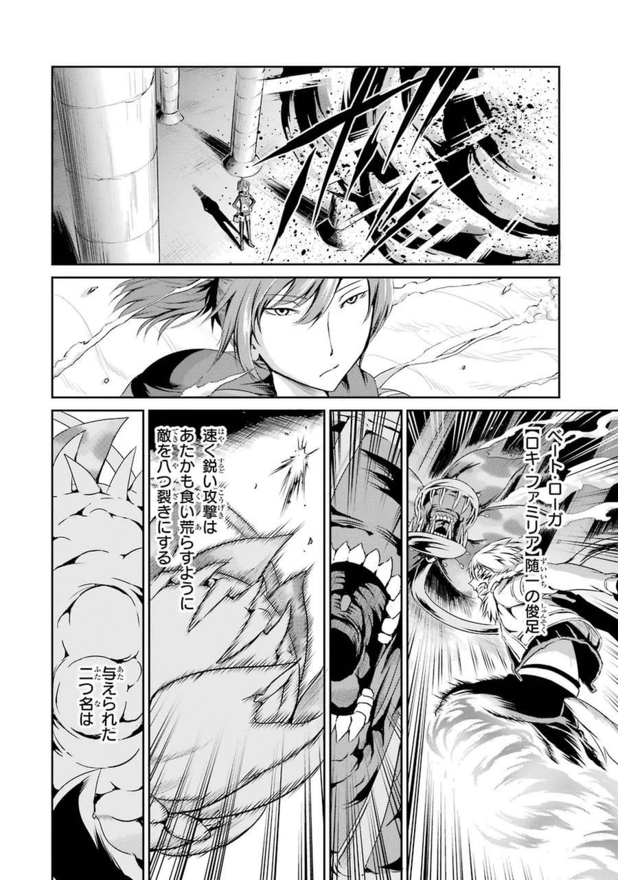 ダンジョンに出会いを求めるのは間違っているだろうか外伝ソード・オラトリア 第10話 - 39