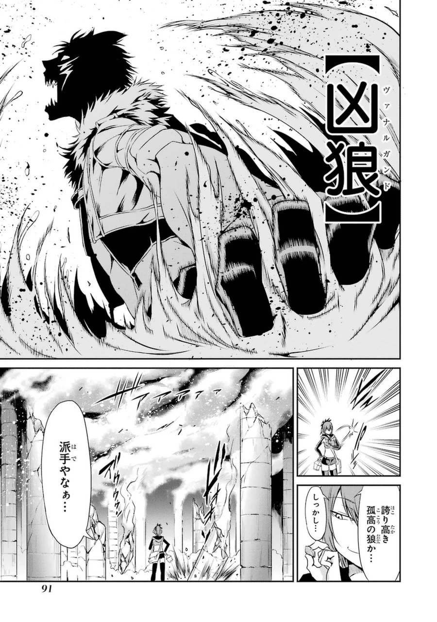 ダンジョンに出会いを求めるのは間違っているだろうか外伝ソード・オラトリア 第10話 - 40