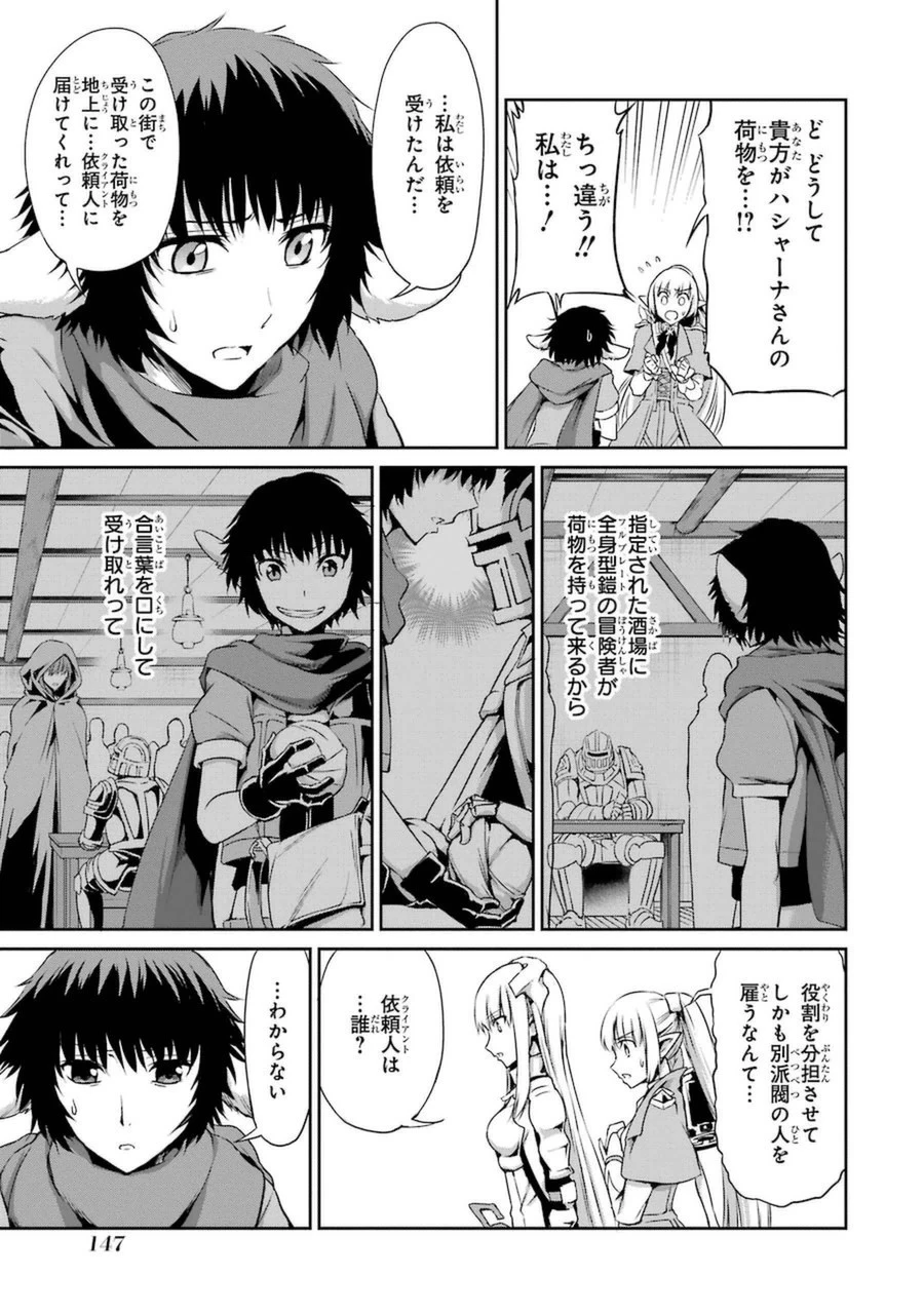 ダンジョンに出会いを求めるのは間違っているだろうか外伝ソード・オラトリア 第12話 - 5