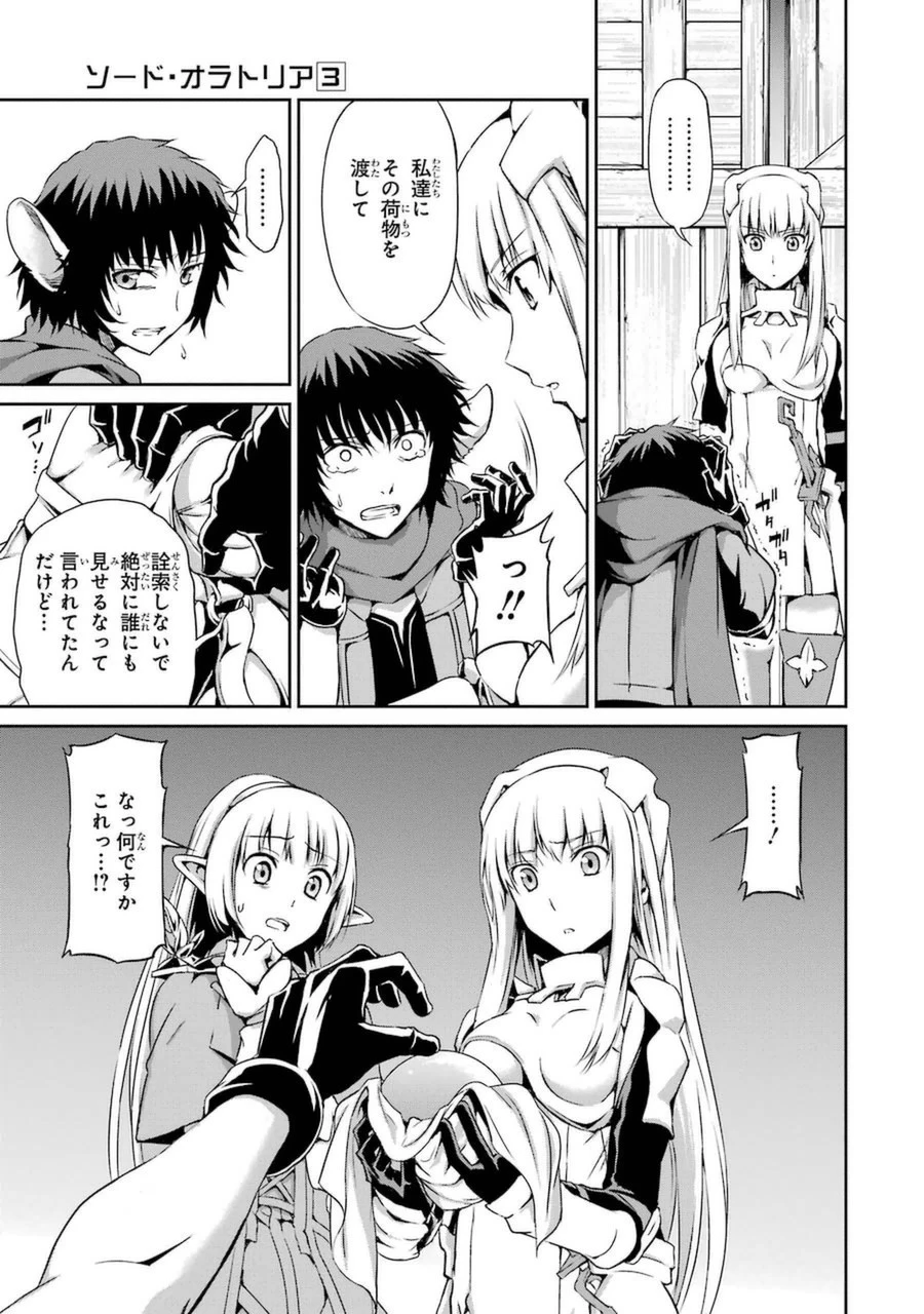 ダンジョンに出会いを求めるのは間違っているだろうか外伝ソード・オラトリア 第12話 - 7