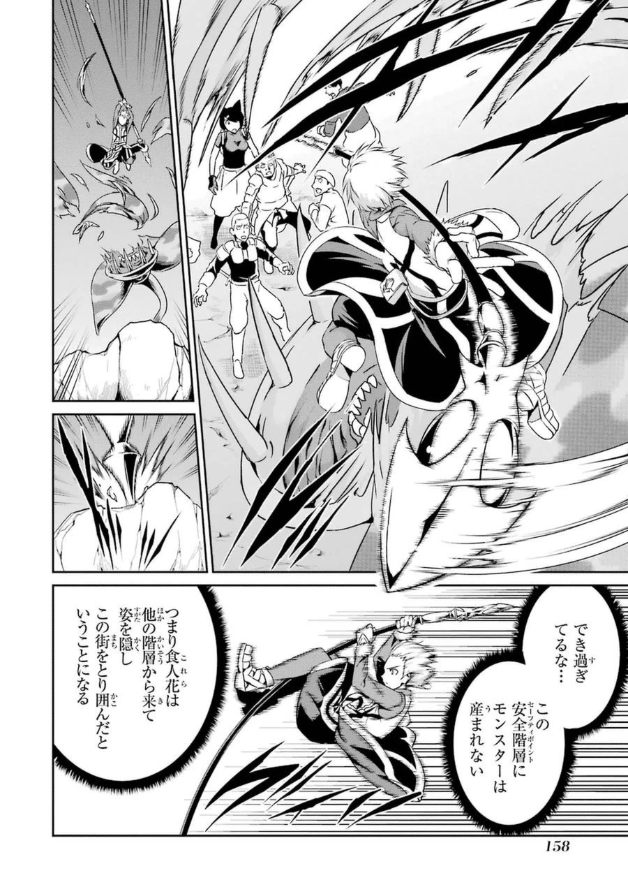 ダンジョンに出会いを求めるのは間違っているだろうか外伝ソード・オラトリア 第12話 - 15