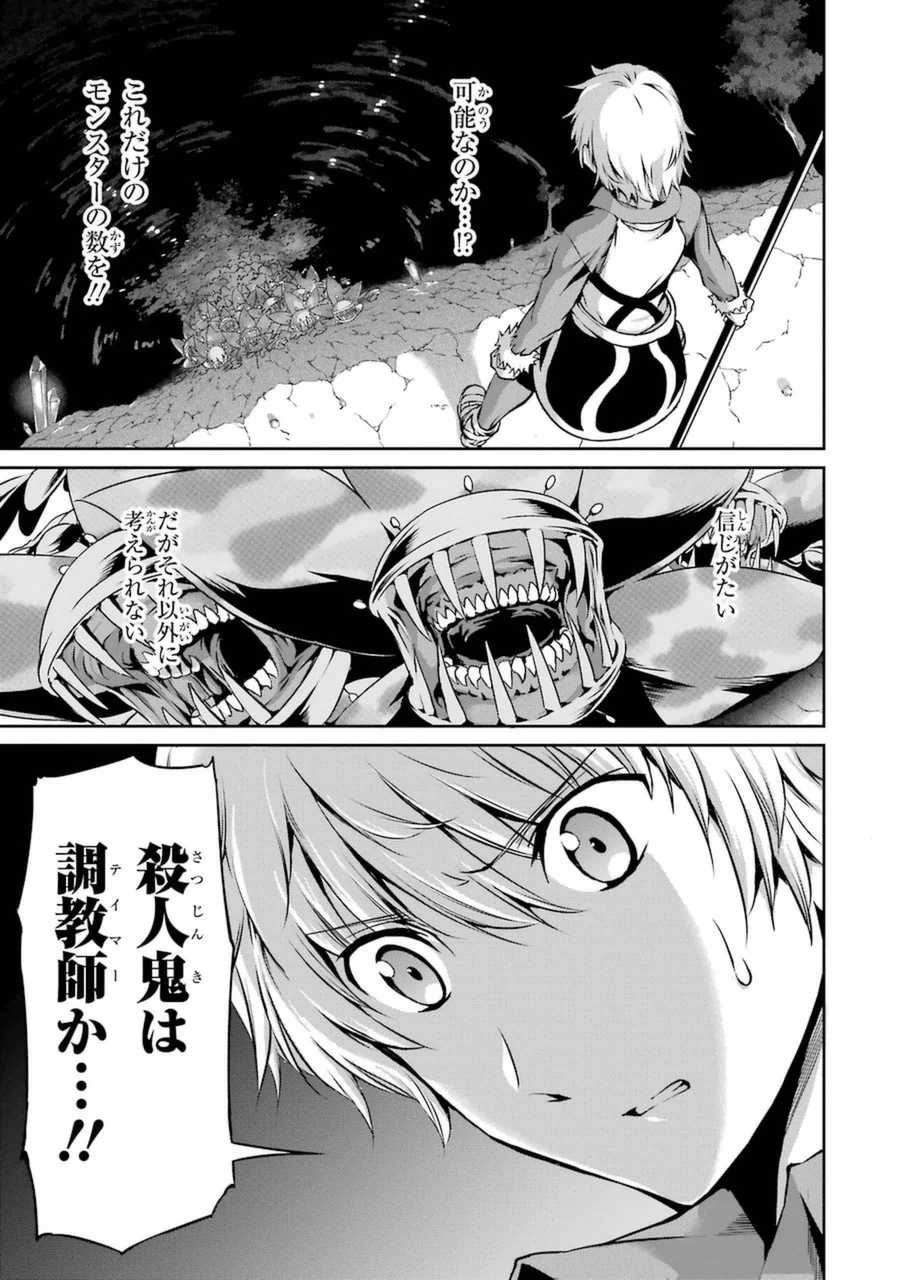 ダンジョンに出会いを求めるのは間違っているだろうか外伝ソード・オラトリア 第12話 - 18