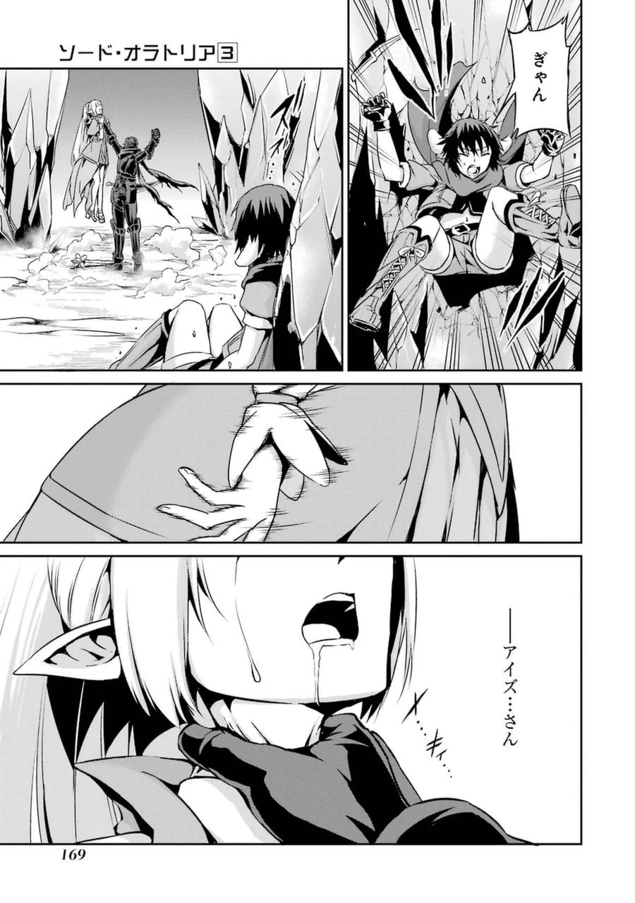 ダンジョンに出会いを求めるのは間違っているだろうか外伝ソード・オラトリア 第12話 - 26